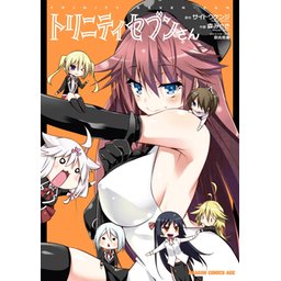 3話無料】トリニティセブンさん｜無料マンガ｜LINE マンガ