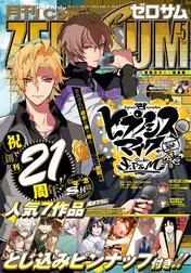 Comic ZERO-SUM (コミック ゼロサム)