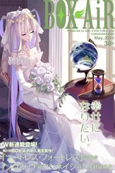 ＢＯＸ－ＡｉＲ