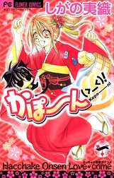 かぽーん(>_<)！