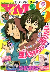 ヤングマガジン サード
