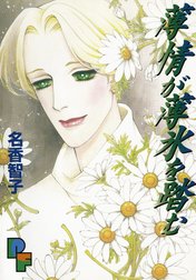 薄情が薄氷を踏む