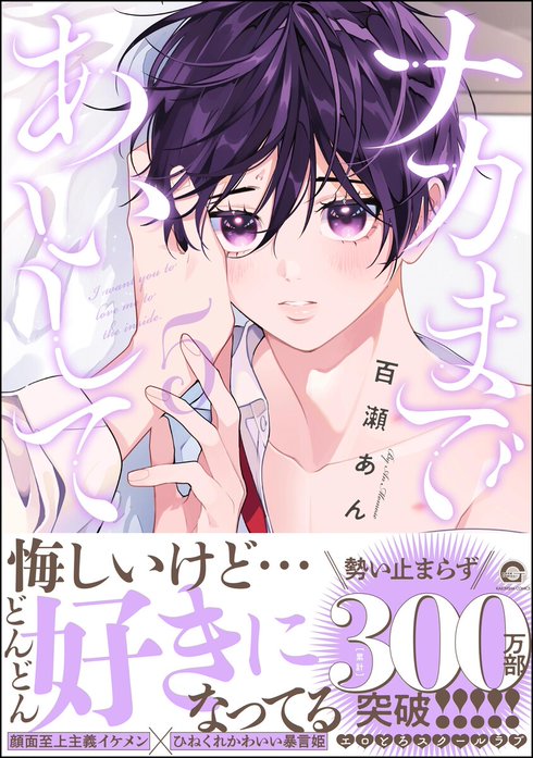 ナカまであいして【再編集版】