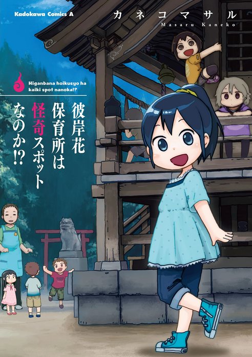 彼岸花保育所は怪奇スポットなのか!?