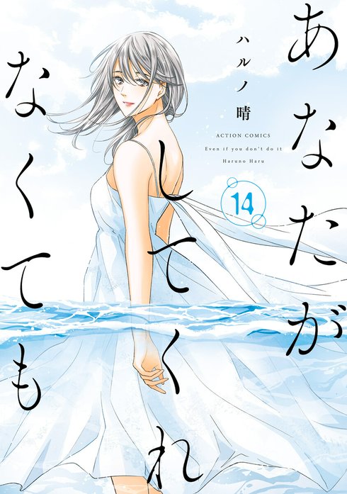 あなたがしてくれなくても あなたがしてくれなくても ： 15 Another