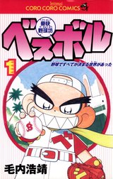 豪快野球坊　ベスボル