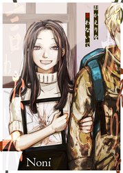 おかえりを言わないで【単話版】