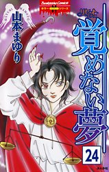 リセットシリーズ（分冊版）