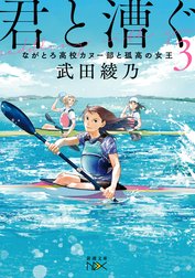 君と漕ぐ
