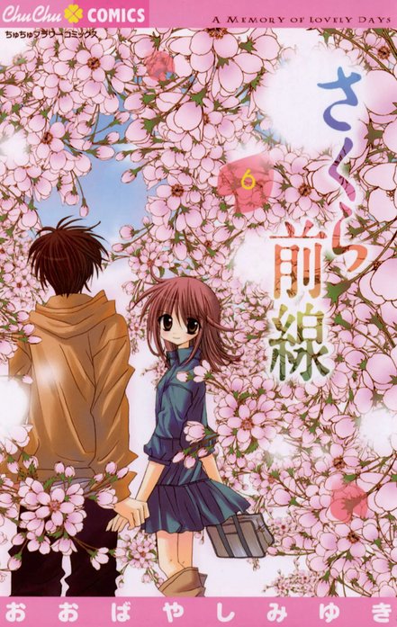 【2話無料】さくら前線｜無料マンガ｜LINE マンガ