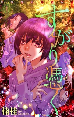 サーカス・ワンダー。楠桂。 Amazon.co.jp: サーカス・ワンダー (りぼんマスコットコミックス