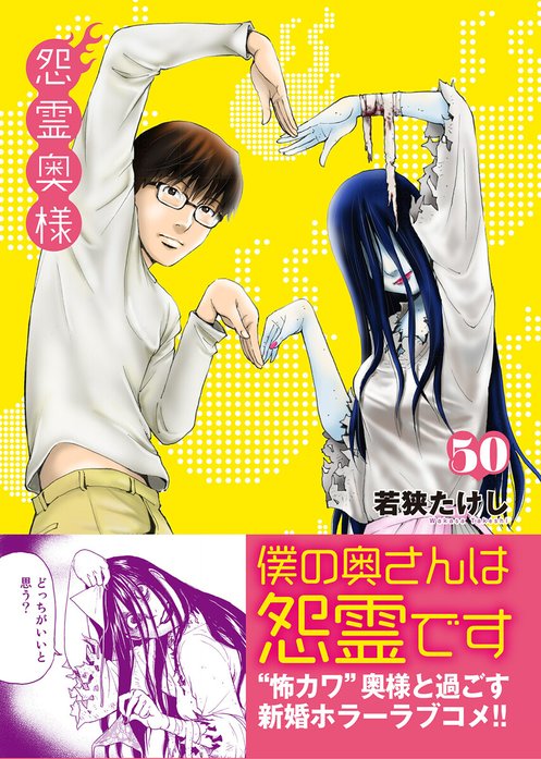 怨霊奥様｜3話無料｜LINE マンガ