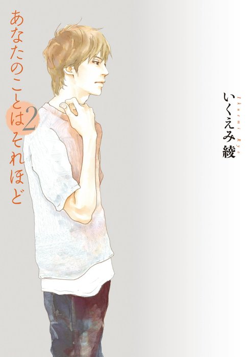 【nyao】あなたのことはそれほど いくえみ綾 nyao】あなたのことはそれほど いくえみ綾 Amazon.co.jp: あなたのこと