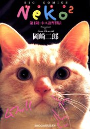 Neko2