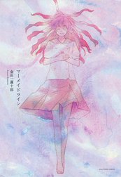 マーメイドライン