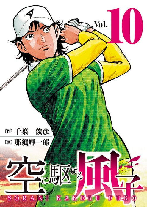 空に駆ける風子