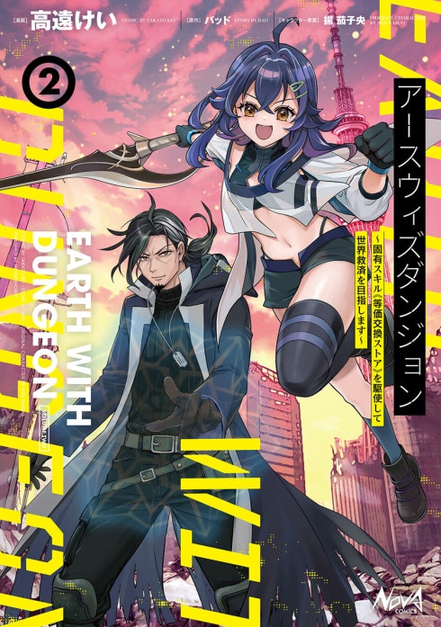 アースウィズダンジョン