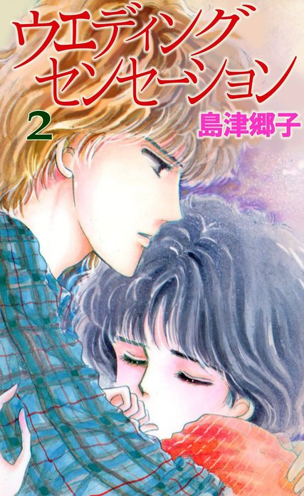 ウエディングセンセーション