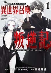 俺だけ不遇スキルの異世界召喚叛逆記～最弱スキル【吸収】が全てを飲み込むまで～