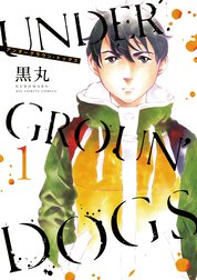 ＵＮＤＥＲＧＲＯＵＮ’ＤＯＧＳ