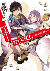 「マネー＆ウィズダム」シリーズ