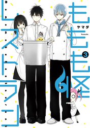 ももも怪レストラン