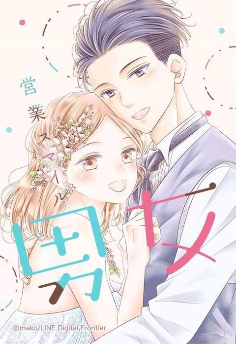 営業スマイル男女