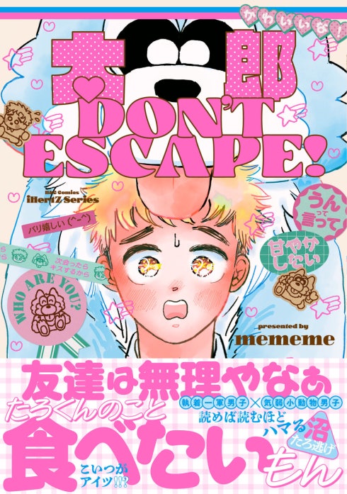 太郎 DON’T ESCAPE! 太郎 DON’T ESCAPE!【特典ペーパー付】｜mememe｜LINE マンガ