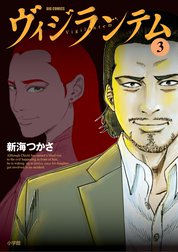 ヴィジランテム