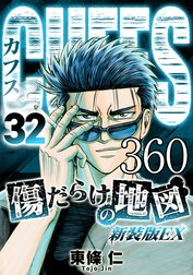 CUFFS 傷だらけの地図【タテヨミ】