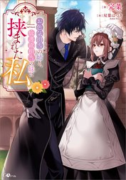 「お色気担当の姉と、庇護欲担当の妹に挟まれた私」シリーズ