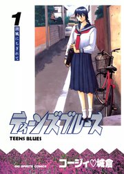 ティーンズブルース