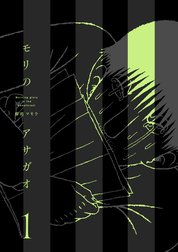 モリのアサガオ