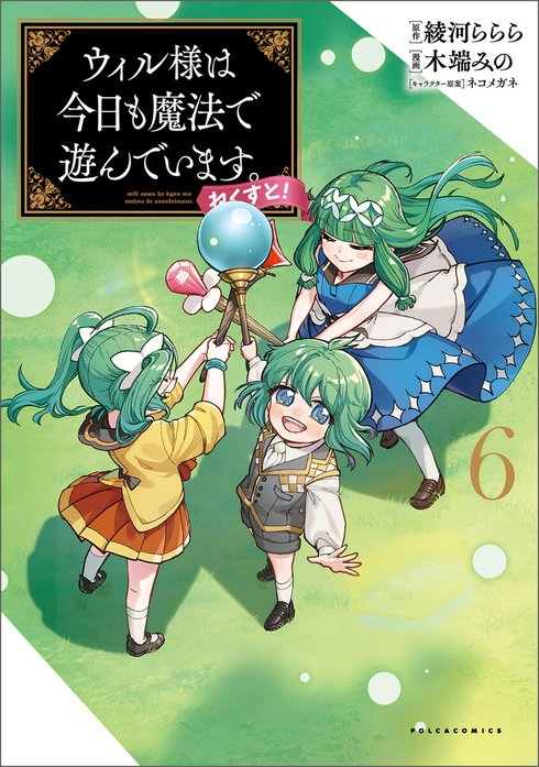 ウィル様は今日も魔法で遊んでいます。ねくすと！ 表紙