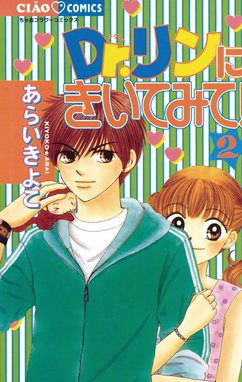 36話無料】Dr．リンにきいてみて！｜無料マンガ｜LINE マンガ