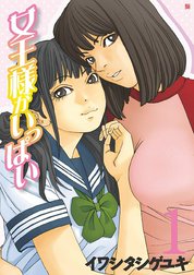 女王様がいっぱい