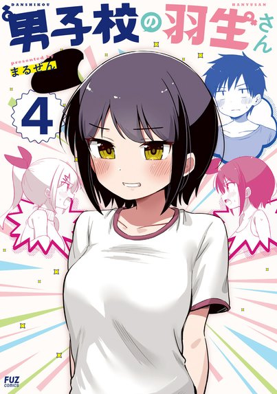田舎に帰るとやけになついた褐色ポニテショタがいる｜びみ太｜LINE マンガ