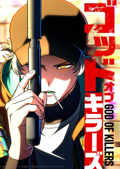 ゴッドオブキラーズ