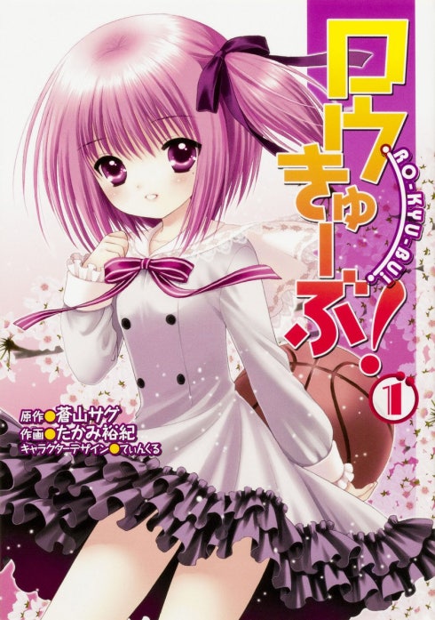 ロウきゅーぶ！ 【タテスク】