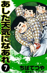 あした天気になあれ