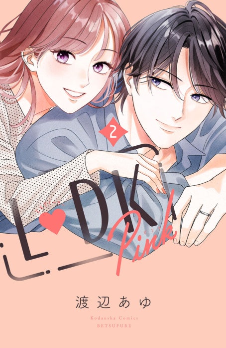 L DK Pink｜渡辺あゆ｜LINE マンガ