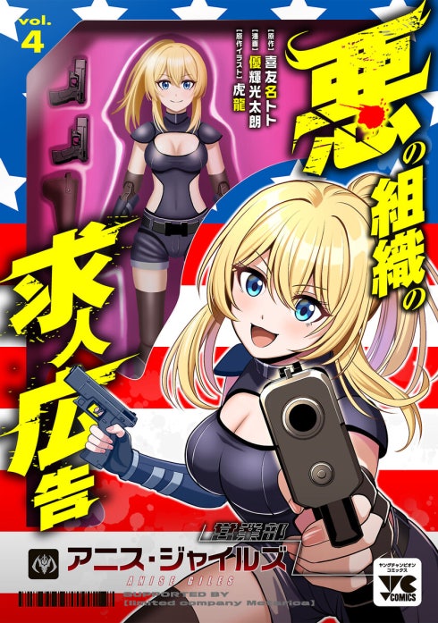 悪の組織の求人広告(話売り)