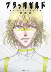 ブラックガルド