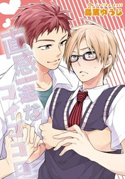 直感一途なコイゴコロ【単話売】