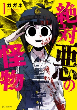 盲獣　長田ノオト Amazon.com: 盲獣 (ホラーミステリーコミックス): 9784821194643