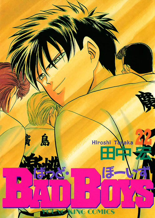 BAD BOYS｜田中宏｜LINE マンガ
