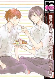 ほろり恋する、とくらごし商店街