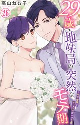 29歳・地味局の突然なモテ期～年下後輩とオフィスで抜かず3発の作品