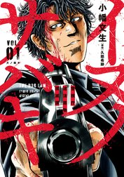 イヌノサバキ―警視庁違法薬物撲滅課―