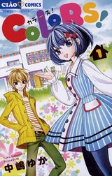 ＣＯＬＯＲＳ！